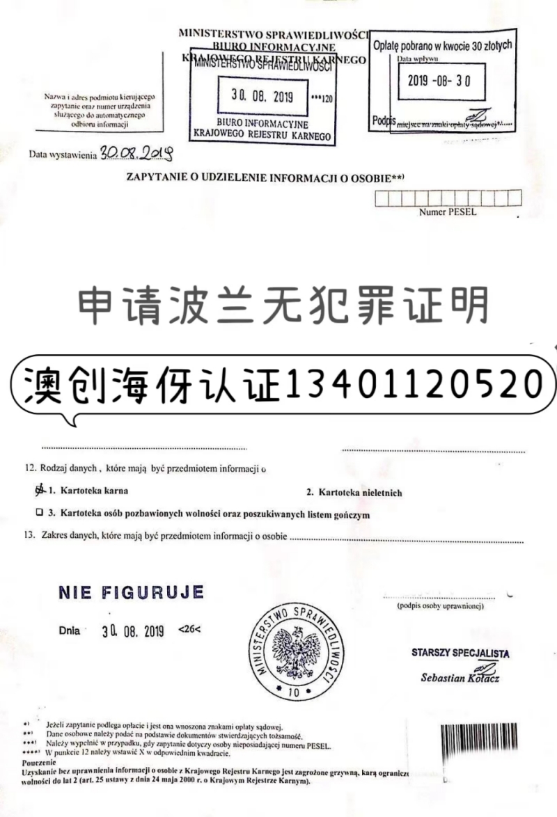 波蘭無罪_副本